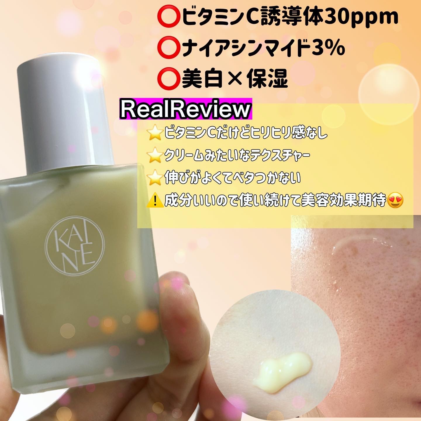 ビタドロップセラム/KAINE/フェイスクリームを使ったクチコミ（3枚目）