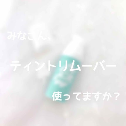 オールクリア ティントリムーバー/MISSHA/ポイントメイクリムーバーを使ったクチコミ(1枚目)