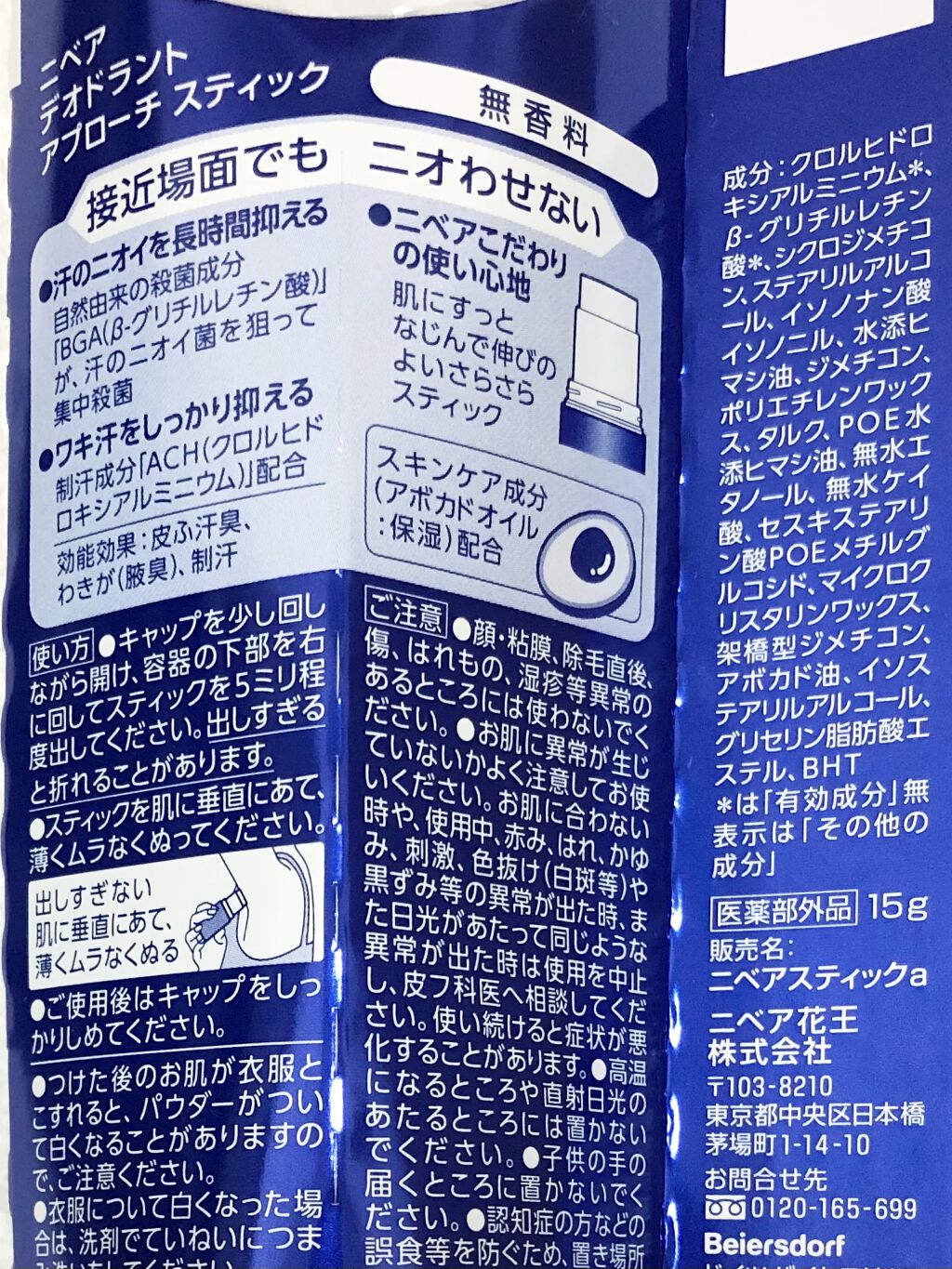 ニベア デオドラント アプローチ スティック 無香料/ニベア/デオドラント・制汗剤を使ったクチコミ（2枚目）