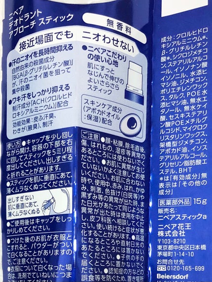 ニベア デオドラント アプローチ スティック 無香料/ニベア/デオドラント・制汗剤を使ったクチコミ(2枚目)
