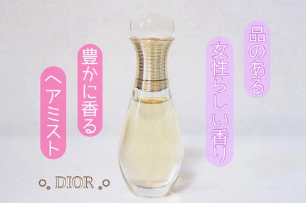 試してみた】Dior ジャドール ヘア ミストの効果・髪質別の 試してみた】Dior ジャドール ヘア ミストの効果・髪質別の