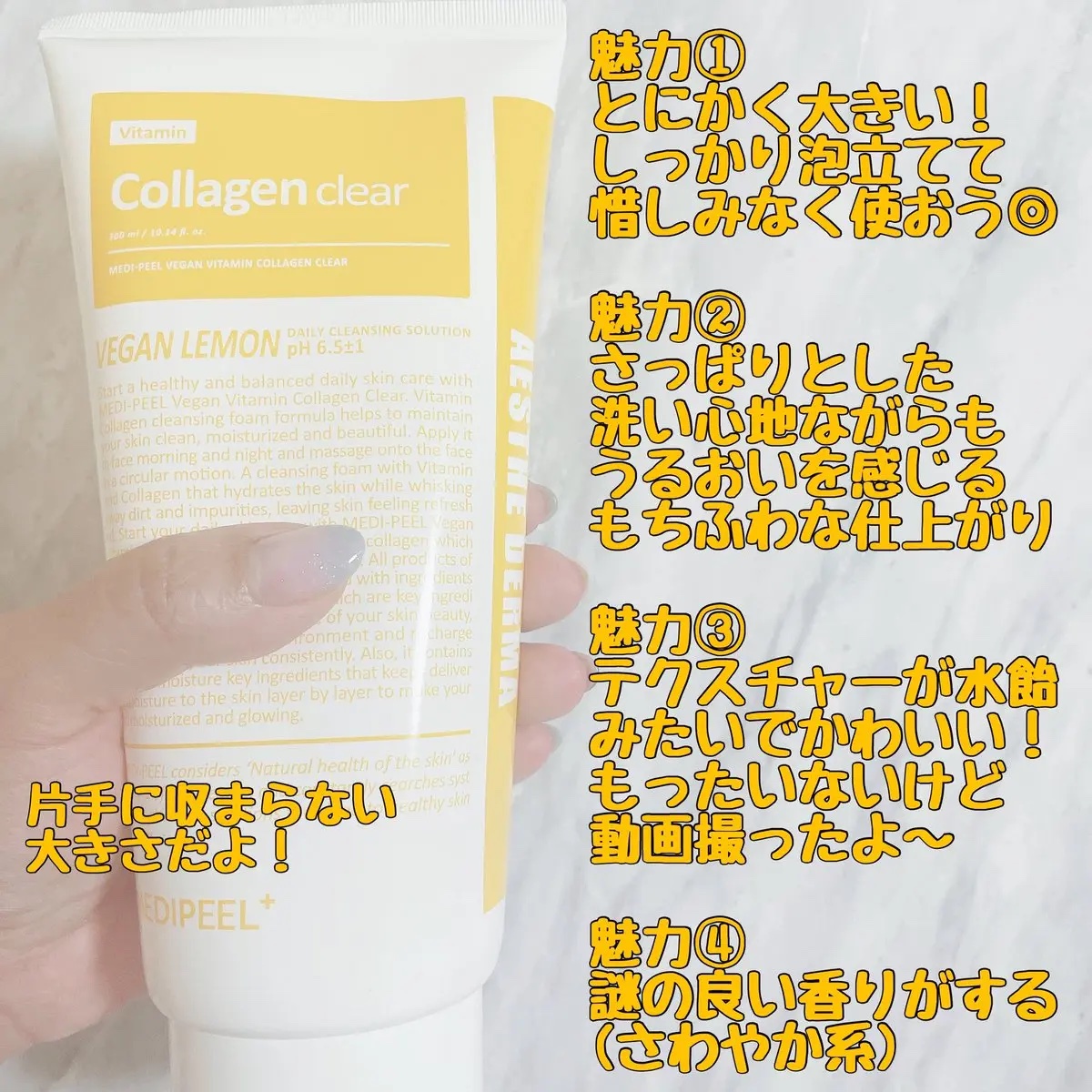 MEDIPEEL VEGAN VITAMIN COLLAGEN CLEARのクチコミ「7秒で明るくなる！？という、くすみ肌にお悩みの方にぴったりの洗顔料🍋

MEDIPEELさまよ.....」（2枚目）