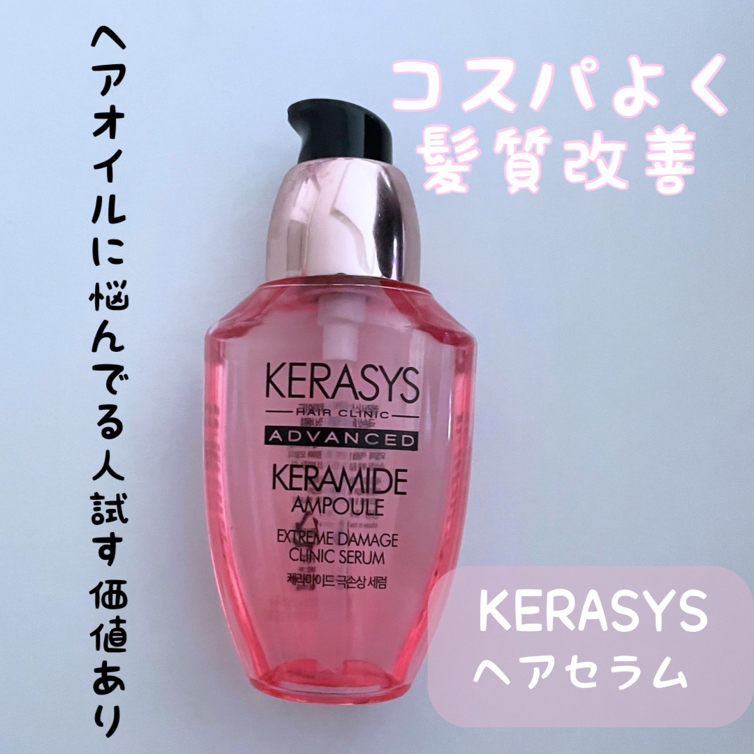 KERASYS KERAMIDE AMPOULE セラムのクチコミ「🎀KERASYSKERAMIDE AMPOULE セラム🎀

髪にお金かけたいし、肌にもお金か.....」（1枚目）