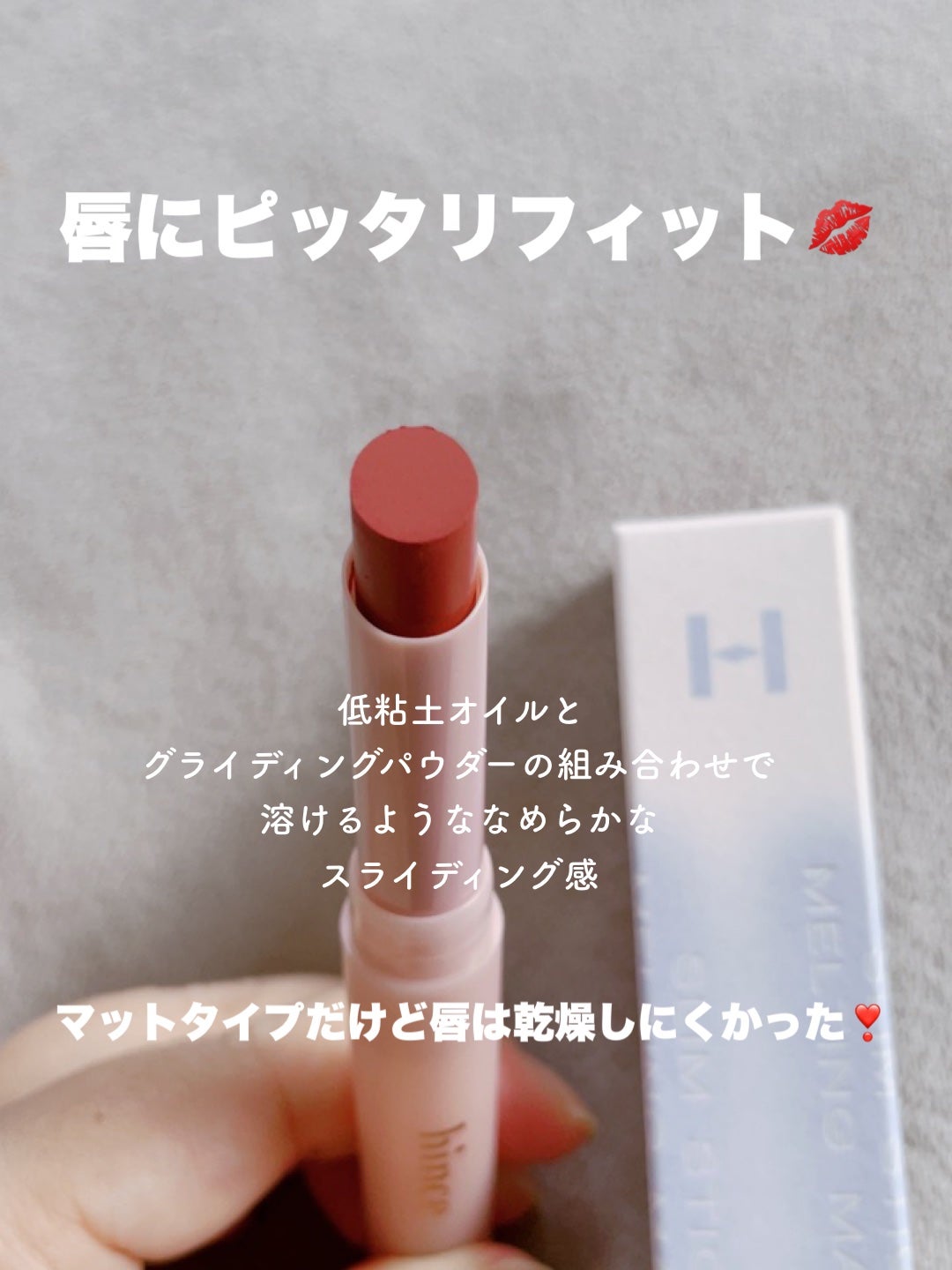 スリムスティックメルティングマット/hince/口紅を使ったクチコミ(4枚目)