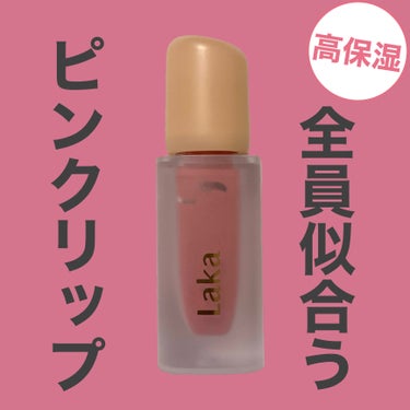 \このピンクリップ、みんな似合うのでは…？/


【使った商品】
Laka
フルーティーグラムティント
111メロウ
¥1,980（税込）

【色味】
青みも強すぎず黄み強すぎないピンク色。
自然な色で、メイクしてます感がですぎないから、とて使いやすい色です！！

【色もち】
ティントなので色持ちはよかったです。
飲み物を飲んだくらいでは落ちにくいですが、何か食べると少し落ちます。

【質感】
みずみずしく、軽い質感です。
ムラなく仕上がりました！ツヤツヤに仕上がります。
ツヤ感はあまりもちはよくなかったです。

【保湿】
保湿力は高かったです！
ティントだけど唇が荒れることなく使えています。
冬でも乾燥を感じにくいです！

【良いところ】
①乾燥しにくく、ぷるっとした綺麗な唇にみせてくれつところ。
唇が薄いのがコンプレックスなので、ふっくらとした唇に仕上げてくれるのがよかったです！

②使いやすい色。
明るすぎず暗すぎず、青にも黄によりすぎていない皆使いやすそうなピンク。
メイク初心者でも挑戦しやすい自然な色味なのがよかった！

【イマイチなところ】
①ツヤ感が長持ちしないところ
マスクもつけず飲食せずだともちますが、マスクをつけたりご飯を食べると色は残るけどツヤは落ちるなと感じています。
ツヤも長持ちすれば最強だった！

②香り
青リンゴのよう香りで、僕は正直苦手でした…
香りは好き嫌いが分かれそうです。


【まとめ】
ぷるんと厚みのある唇に見せてくれるリップでした。
色味が自然なピンクなので、肌馴染みがいいしメイク初心者の僕でもとても使いやすかった！　
普段使いしやすいツヤ系のリップを探している方におすすめしたいです！


#フルーティーグラムティント #ラカ　#laka #韓国コスメ #ナチュラルメイク #リップティント の画像 その0