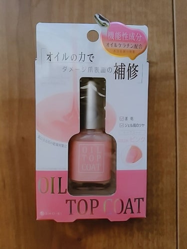 オイルトップコート💅💞

その名の通りオイルでトップコート。
ケア用品として購入したので、ベースには何も付けていません。
爪の乾燥、凹凸、薄くなった爪に効果があり。
特に、乾燥によるダメージから守る、と