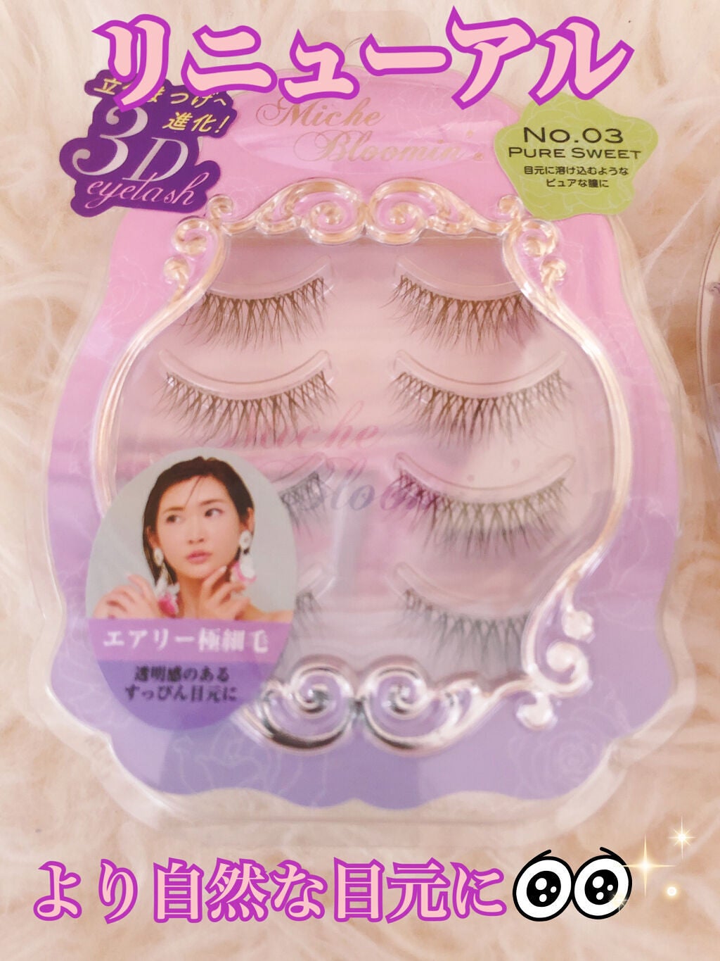 アイラッシュグルー/ミッシュブルーミン/つけまつげを使ったクチコミ(1枚目)