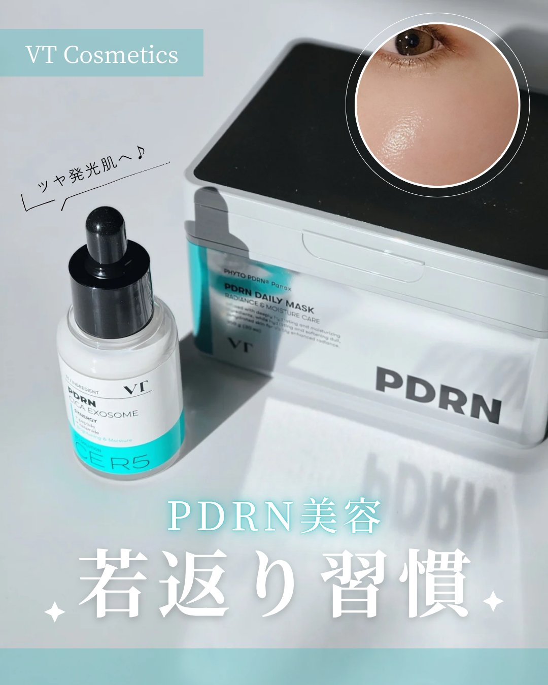 PDRN+ デイリーマスク/VT/シートマスク・パックを使ったクチコミ（1枚目）