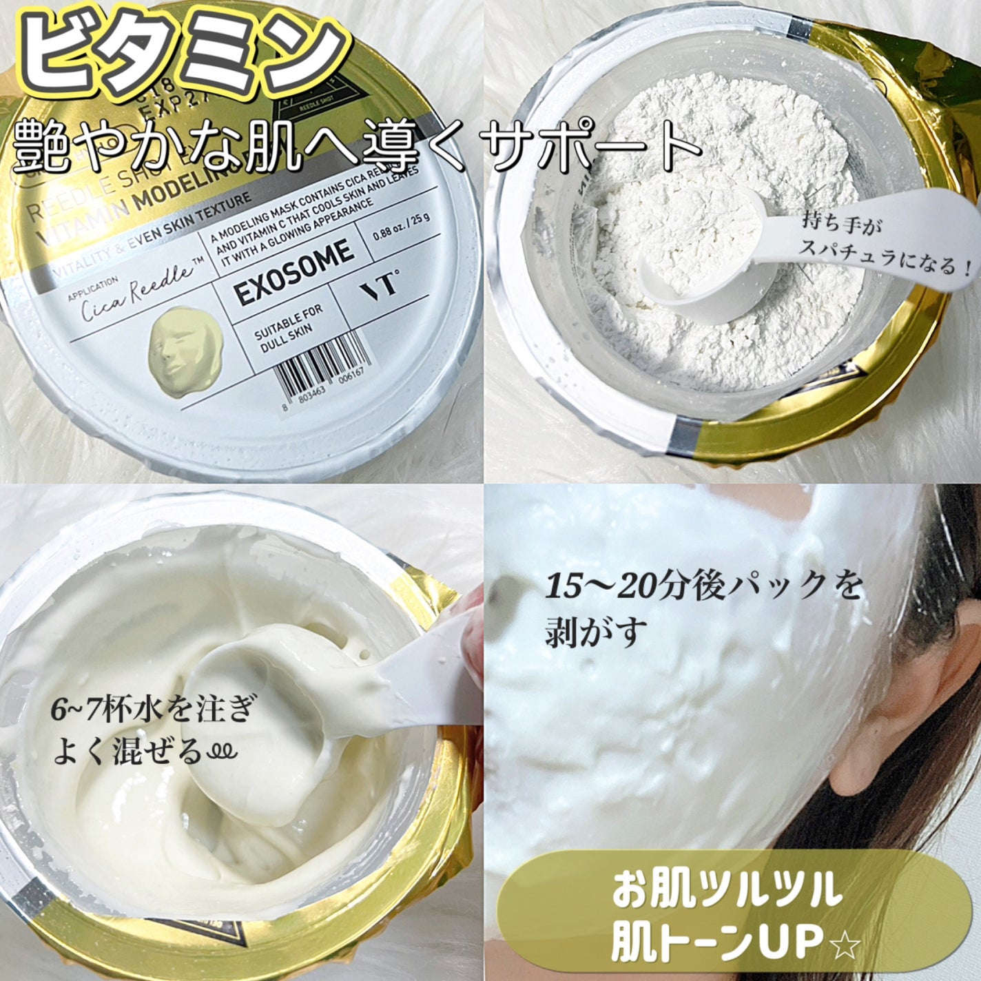 リードルショットEX  ビタミンモデリングパック/VT/シートマスク・パックを使ったクチコミ(1枚目)