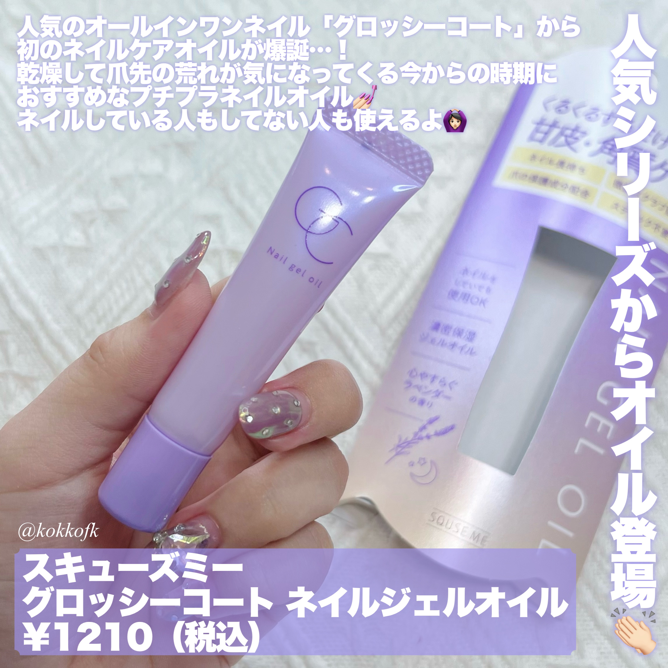 ネイルジェルオイル/スキューズミー/ネイルオイル・トリートメントを使ったクチコミ（2枚目）