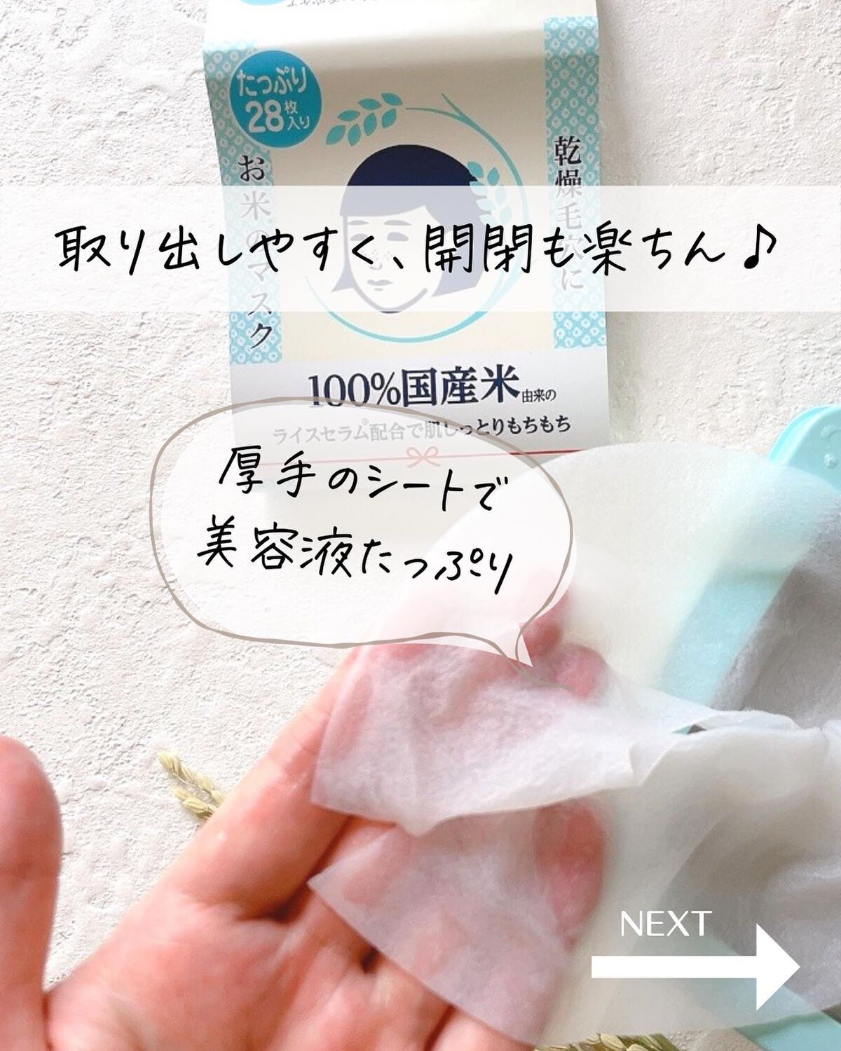 お米のマスク/毛穴撫子/シートマスク・パックを使ったクチコミ(3枚目)