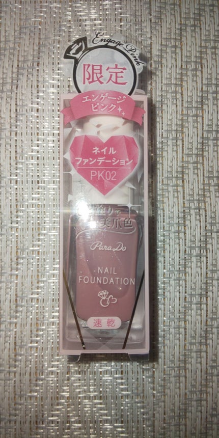 ネイルファンデーション/パラドゥ/マニキュアを使ったクチコミ(1枚目)