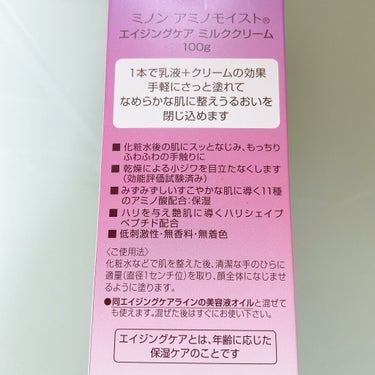 ミノン ミノン アミノモイスト モイストチャージ ミルクのクチコミ「ミノンの乳液はとっても人気ですよね！
私も気に入って何度かリピートしました！
そんなミノンから.....」（3枚目）