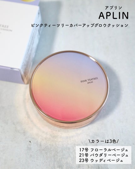 ピンクティーツリーカバーアップグロウクッション/APLIN/クッションファンデーションを使ったクチコミ(2枚目)