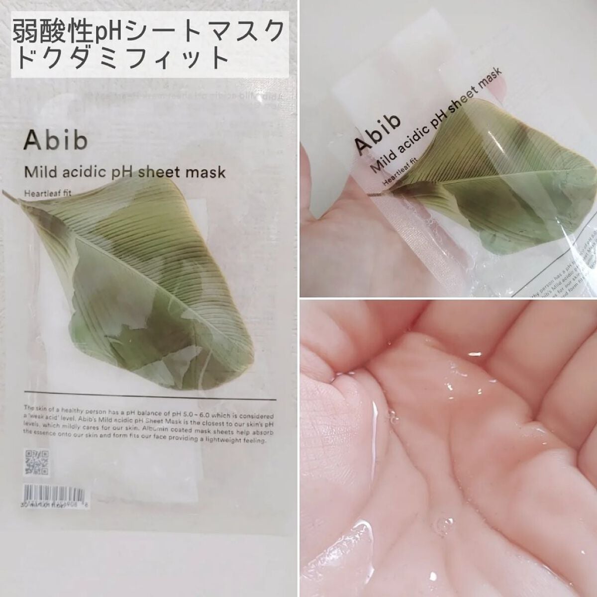 弱酸性pHシートマスク ドクダミフィット/Abib /シートマスク・パックを使ったクチコミ(3枚目)