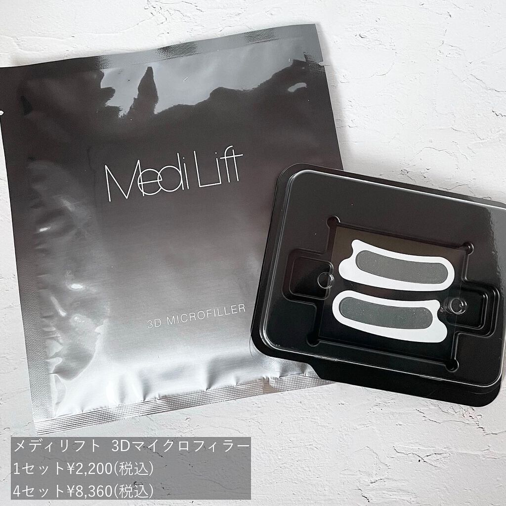 メディリフト 3Dマイクロフィラー(口元用)/YA-MAN TOKYO JAPAN/シートマスク・パックを使ったクチコミ(4枚目)