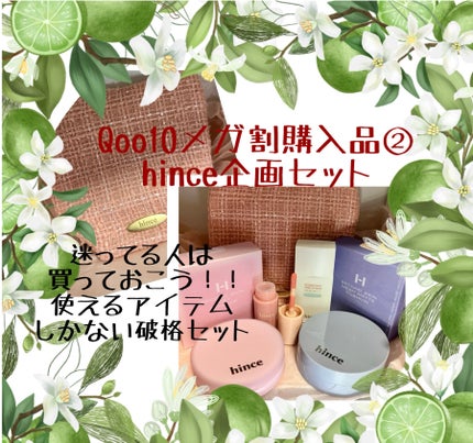 ã»ã«ã³ãã¹ãã³ããŒã³ã¢ããããŒã¹/hince/åç²§äžå°ã䜿ã£ãã¯ãã³ãïŒ1æç®ïŒ