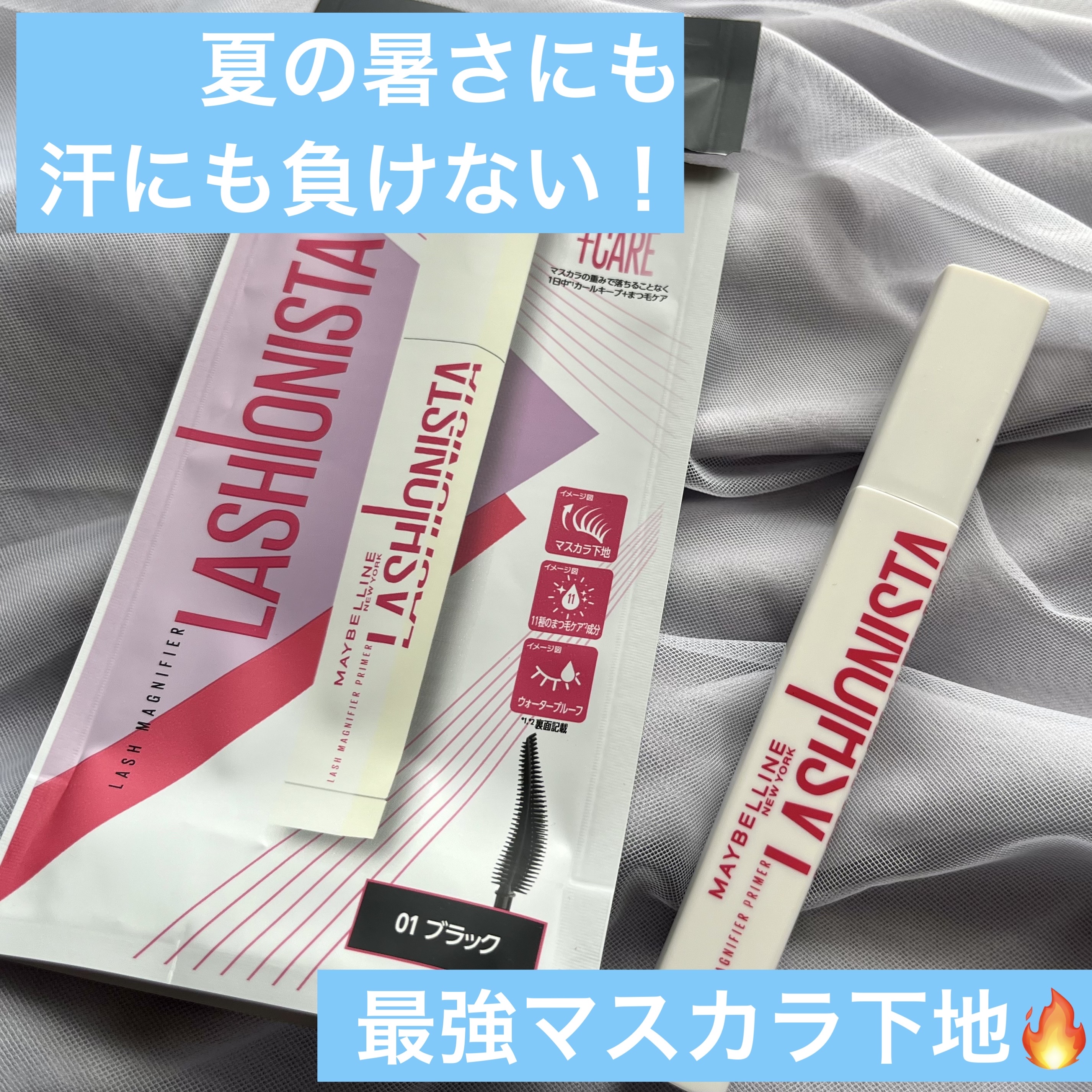 ラッシュニスタ　プライマー/MAYBELLINE NEW YORK/マスカラ下地を使ったクチコミ（1枚目）