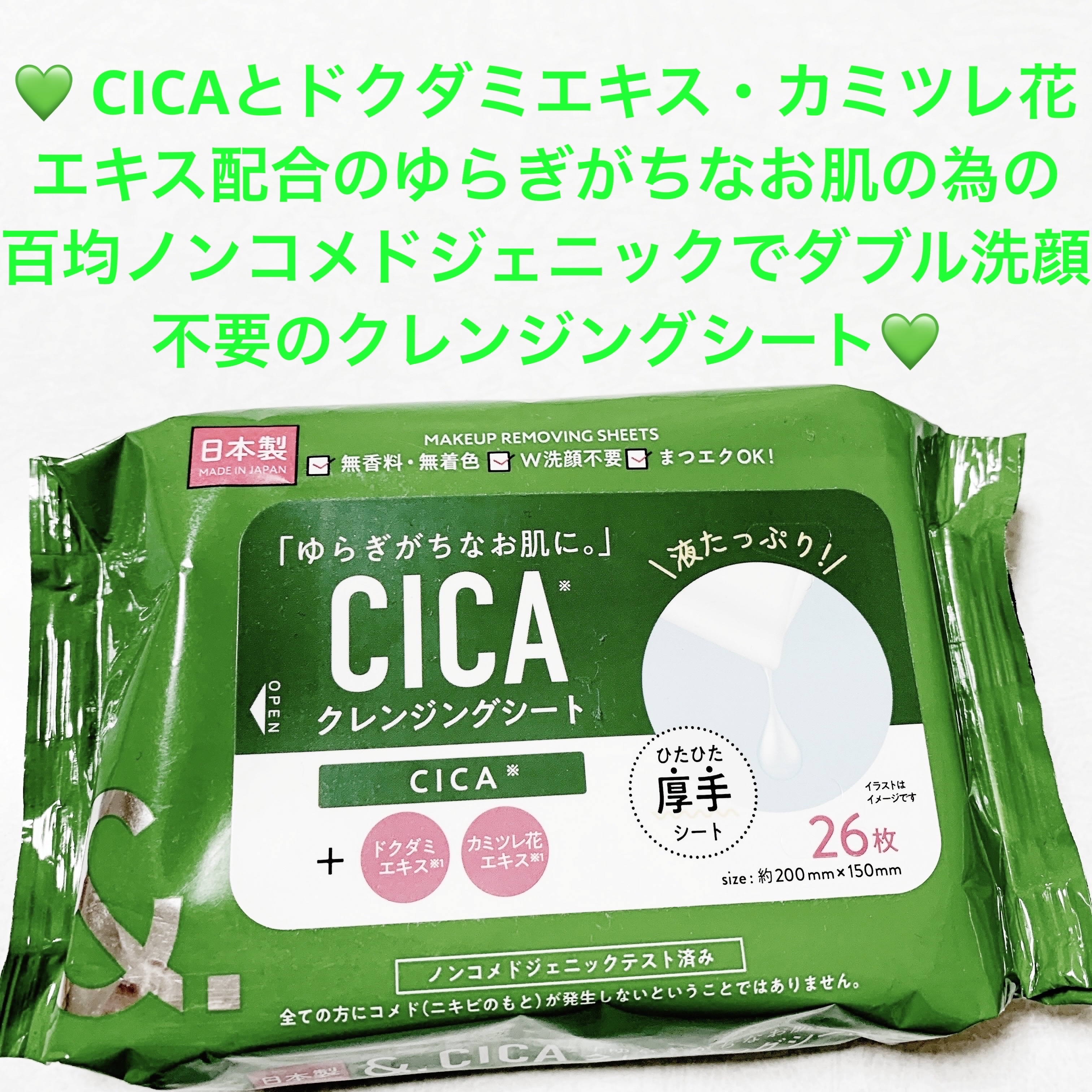 クレンジングシートC/セリア/クレンジングシートを使ったクチコミ（1枚目）