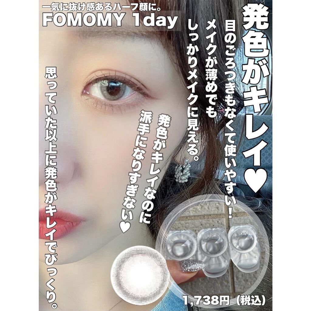 FOMOMY ワンデー/FOMOMY/ワンデー(1DAY)カラコンを使ったクチコミ(3枚目)
