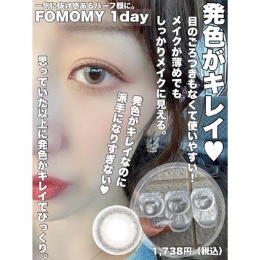 FOMOMY ワンデー ミックスグレー/FOMOMY/ワンデー（１DAY）カラコンを使ったクチコミ（3枚目）