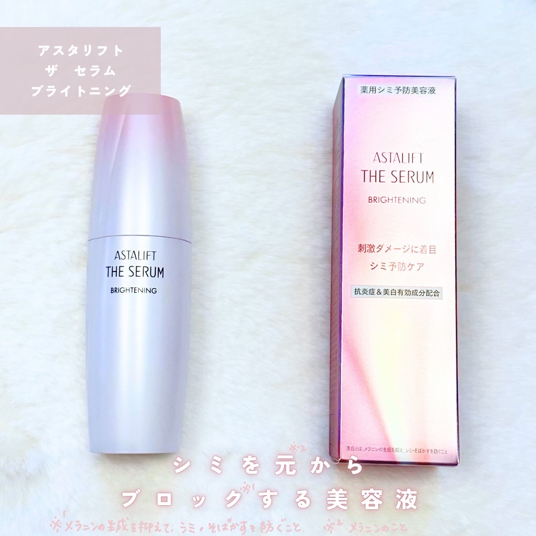 ザ セラム ブライトニング/アスタリフト/美容液を使ったクチコミ（2枚目）