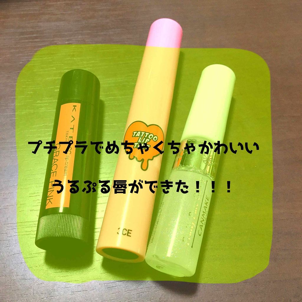 フルーティーピュアオイルリップ/キャンメイク/リップグロスを使ったクチコミ（1枚目）