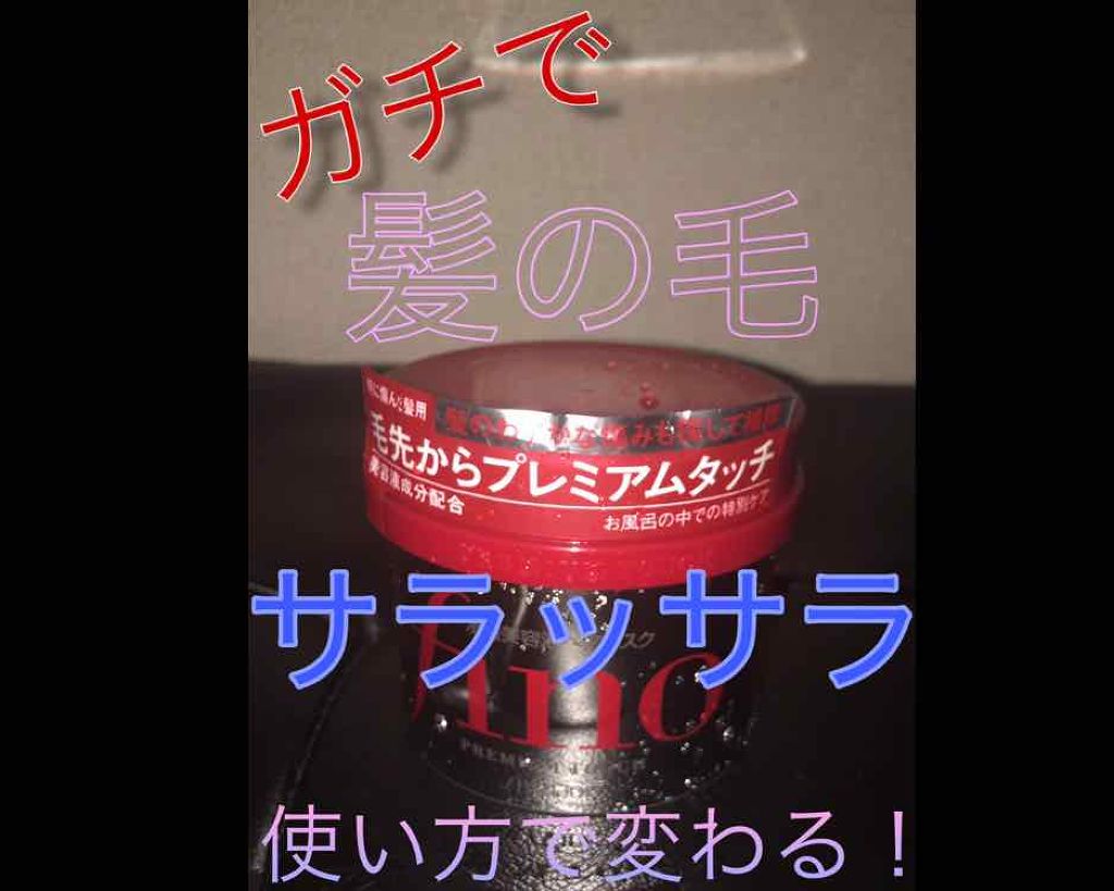 フィーノ　プレミアムタッチ　濃厚美容液ヘアマスク/フィーノ/ヘアマスク・ヘアパックを使ったクチコミ（1枚目）