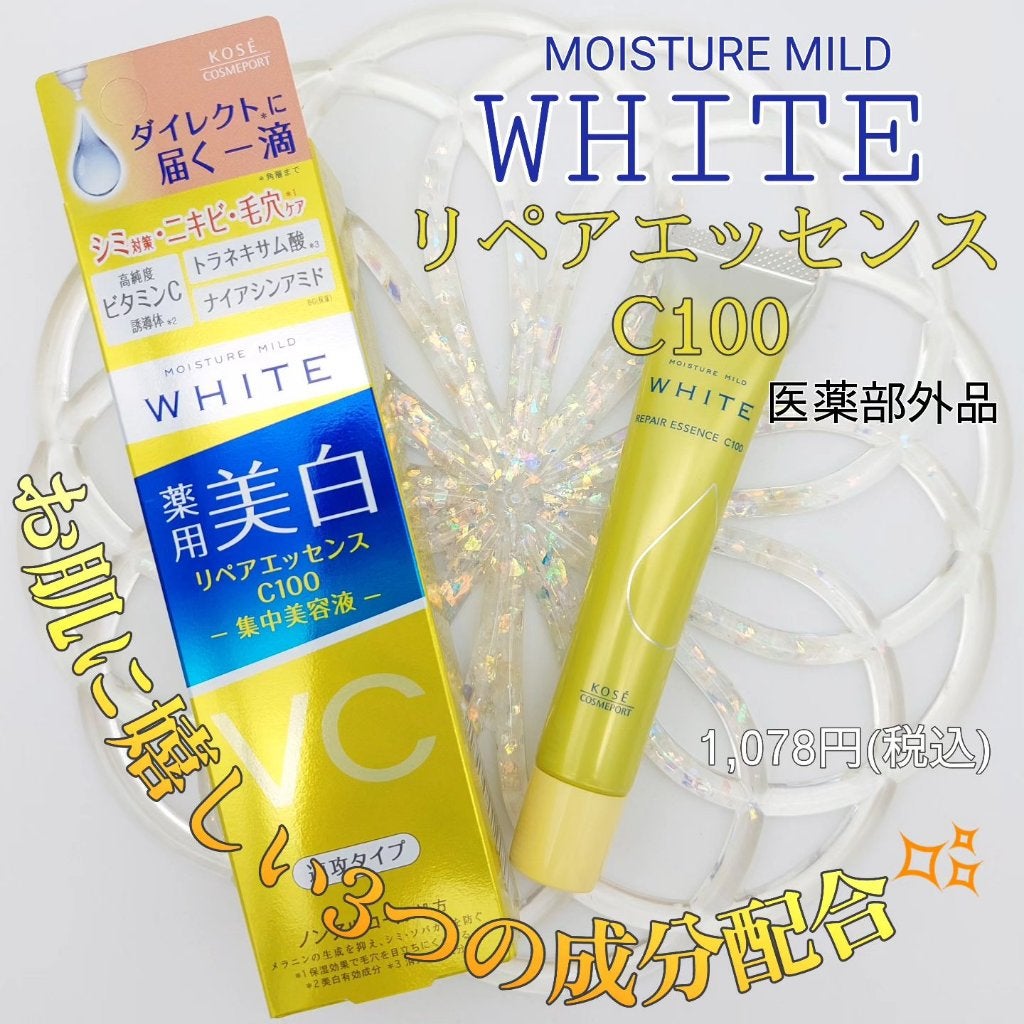 モイスチュアマイルドホワイトリペアエッセンス C100/モイスチュアマイルド ホワイト/美容液を使ったクチコミ(1枚目)