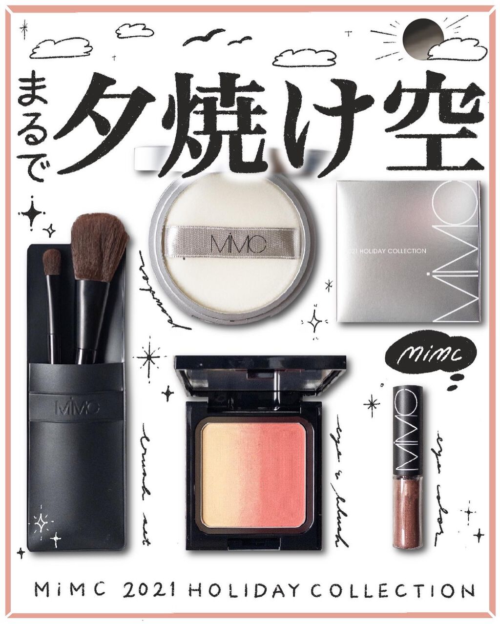 2021 ホリデーコレクション/MiMC/その他キットセットを使ったクチコミ（1枚目）