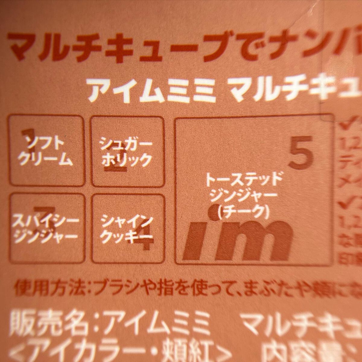 マルチキューブ/i’m meme/アイシャドウパレットを使ったクチコミ(7枚目)