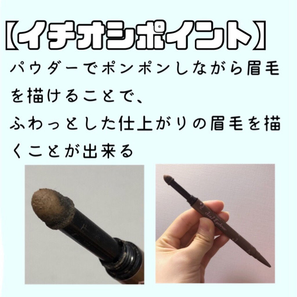 3in1アイブロウ/キャンメイク/アイブロウペンシルを使ったクチコミ(7枚目)