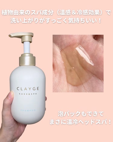 CLAYGE シャンプー／トリートメント ＳＲのクチコミ「リニューアルされたCLAYGEの
シャンプー、トリートメントが
最高だった❣️

私の1番お気.....」（3枚目）