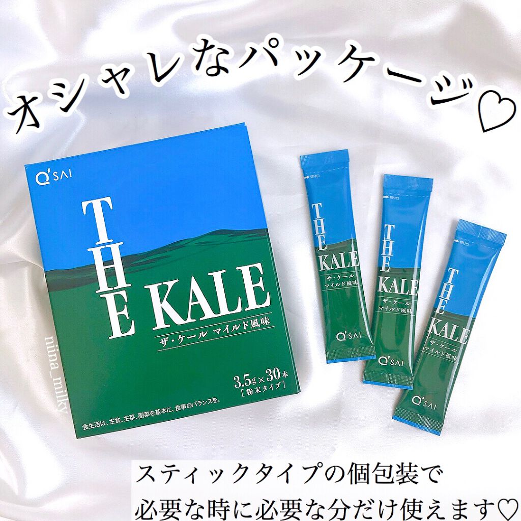 ザ・ケール マイルド風味/キューサイ/その他を使ったクチコミ（2枚目）