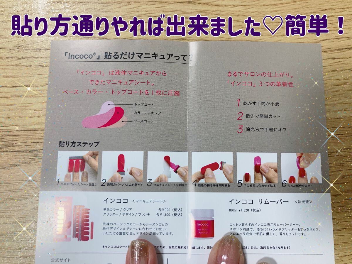 INCOCO インココ マニキュアシート/インココ/ネイルシールを使ったクチコミ(2枚目)