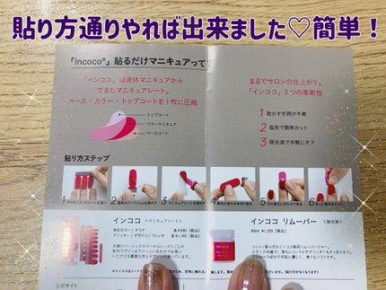 INCOCO インココ マニキュアシート/インココ/ネイルシールを使ったクチコミ(2枚目)