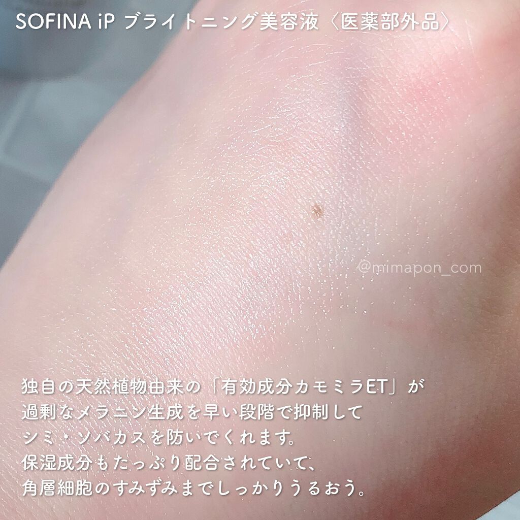 ソフィーナ iP ブライトニング美容液/SOFINA iP/美容液を使ったクチコミ（3枚目）