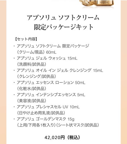 アプソリュ ソフトクリーム/LANCOME/フェイスクリームを使ったクチコミ(3枚目)