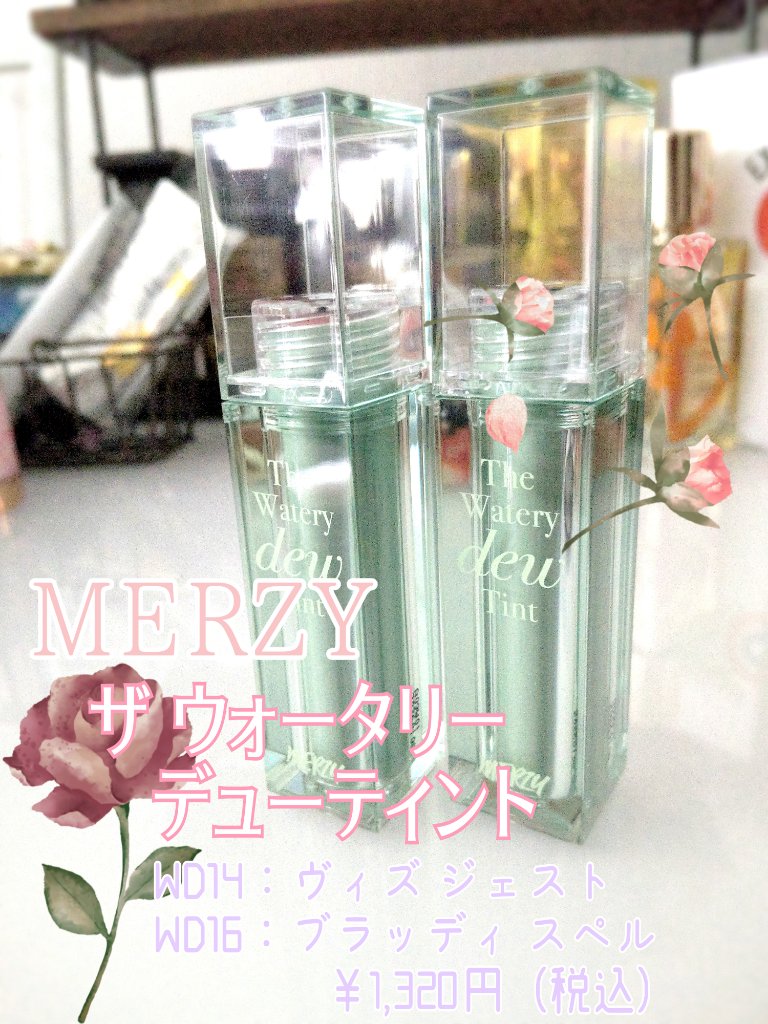 ザ ウォータリーデューティント/MERZY/リップティントを使ったクチコミ（2枚目）