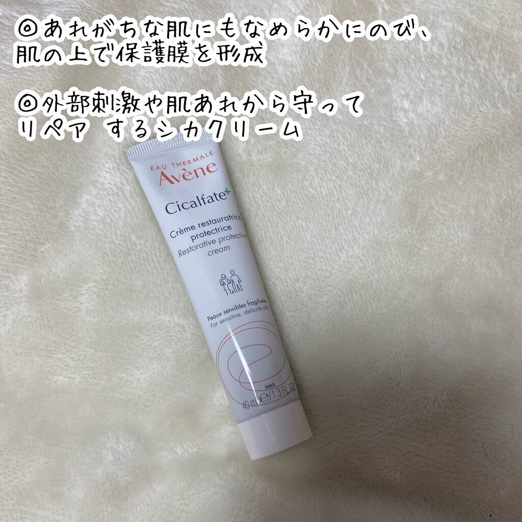 シカルファットプラス リペアクリーム/アベンヌ/フェイスクリームを使ったクチコミ（3枚目）