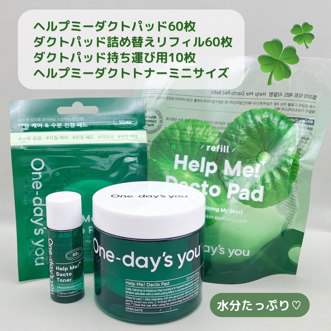 ヘルプミー! ダクトパッド/One-day's you/トナーパッドを使ったクチコミ（2枚目）