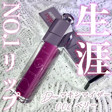 ディオール アディクト リップ マキシマイザー/Dior/リップグロスを使ったクチコミ（1枚目）