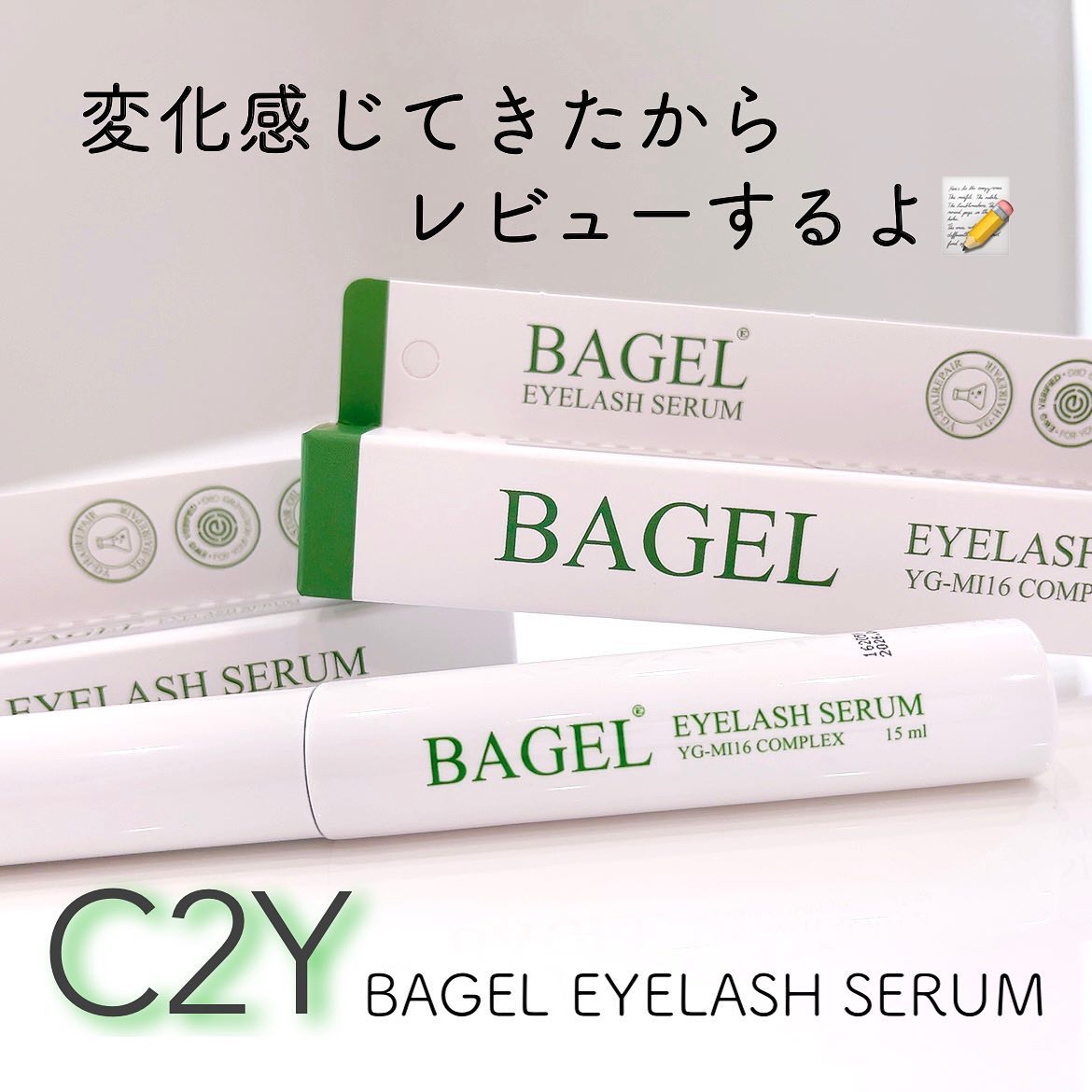 BAGEL EYELASH SERUM/C2Y/まつげ美容液を使ったクチコミ（1枚目）