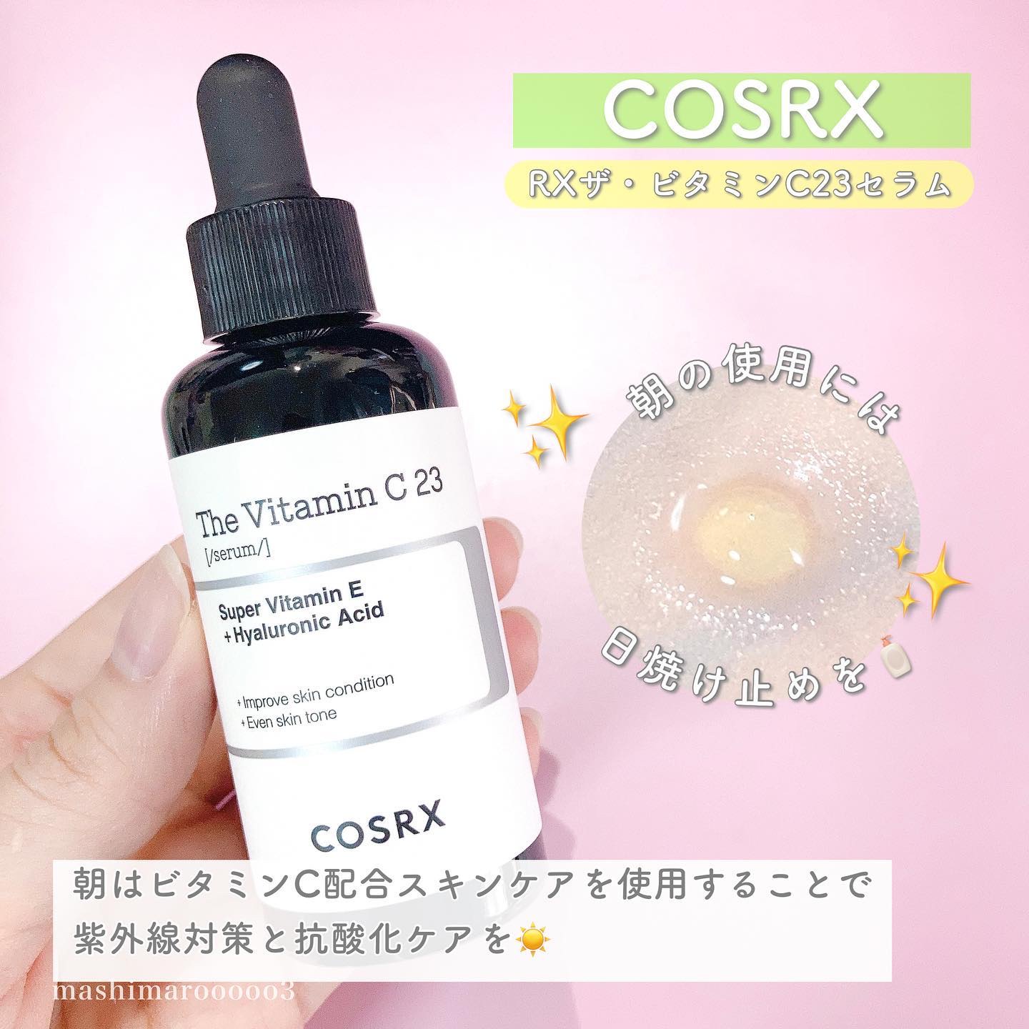 RXザ・ビタミンC23セラム/COSRX/美容液を使ったクチコミ（3枚目）