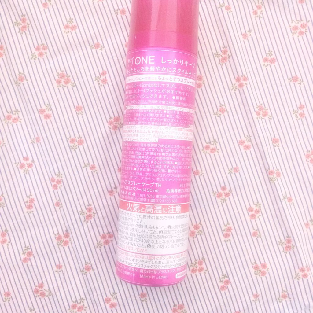 ケープ ONE やわらかキープ/しっかりキープ /ケープ/ヘアスプレーを使ったクチコミ(3枚目)