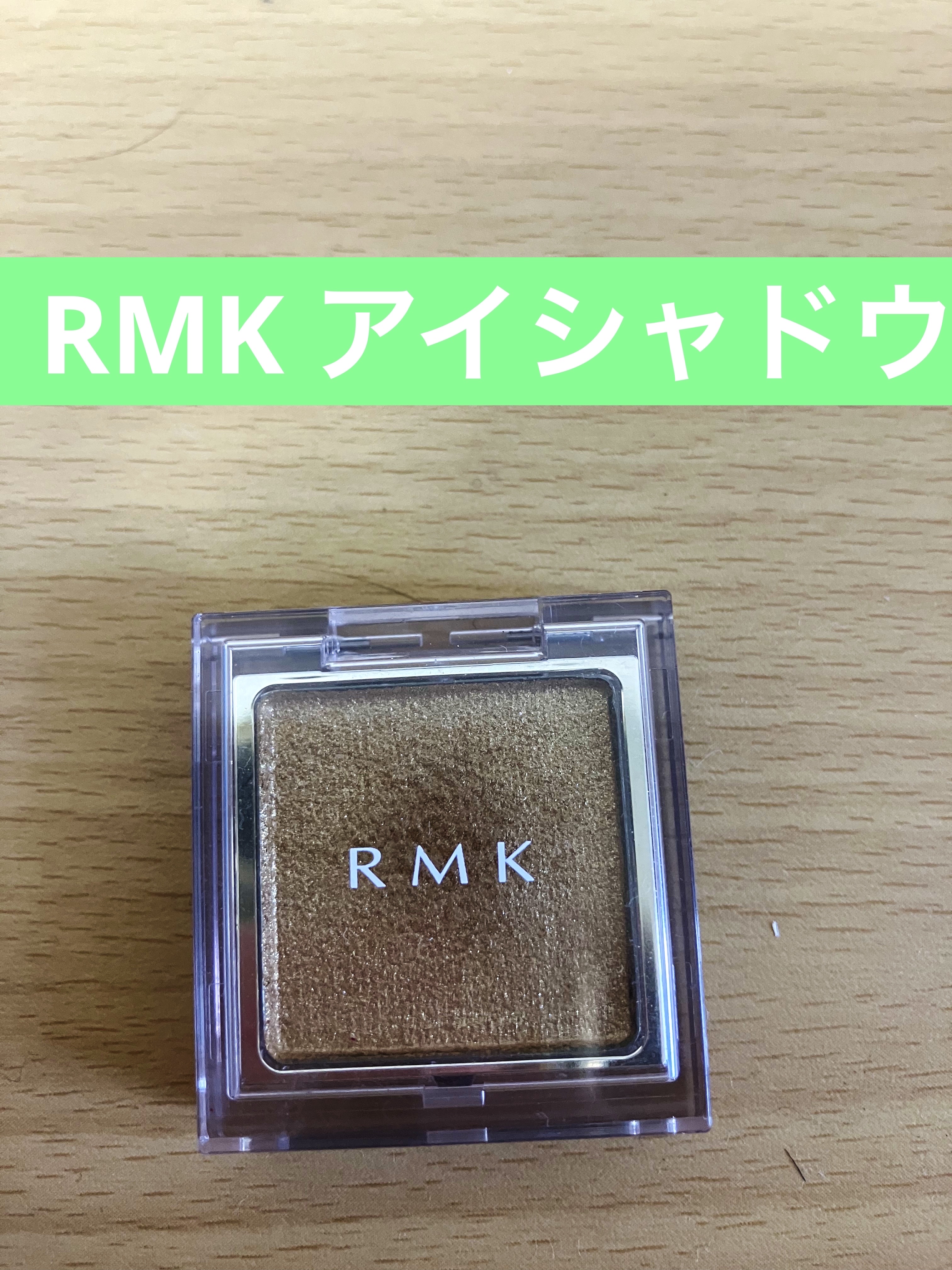 インフィニット シングル アイズ EX-03 スパークリング リモンチェッロ/RMK/単色アイシャドウを使ったクチコミ（1枚目）