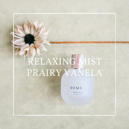 リラクシングマルチミスト/REMRIS/香水(その他)を使ったクチコミ(1枚目)