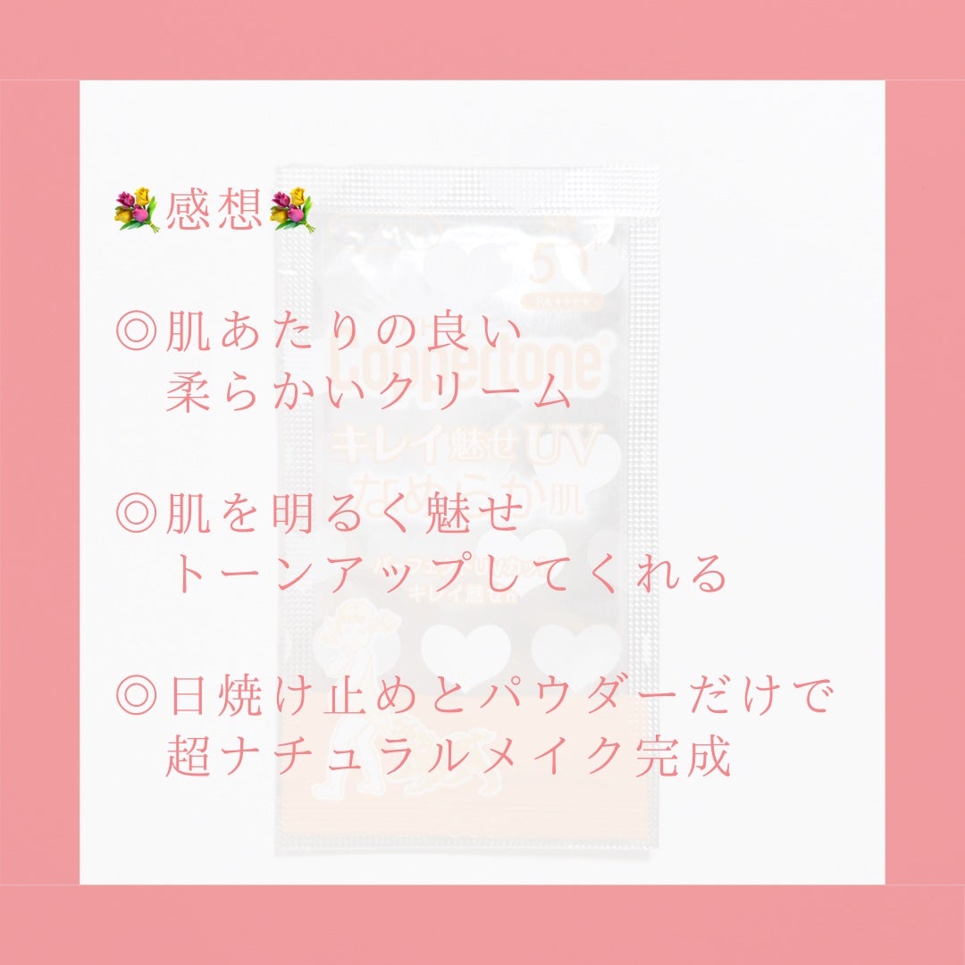 コパトーン キレイ魅せUV なめらか肌/コパトーン/日焼け止めジェルを使ったクチコミ(5枚目)