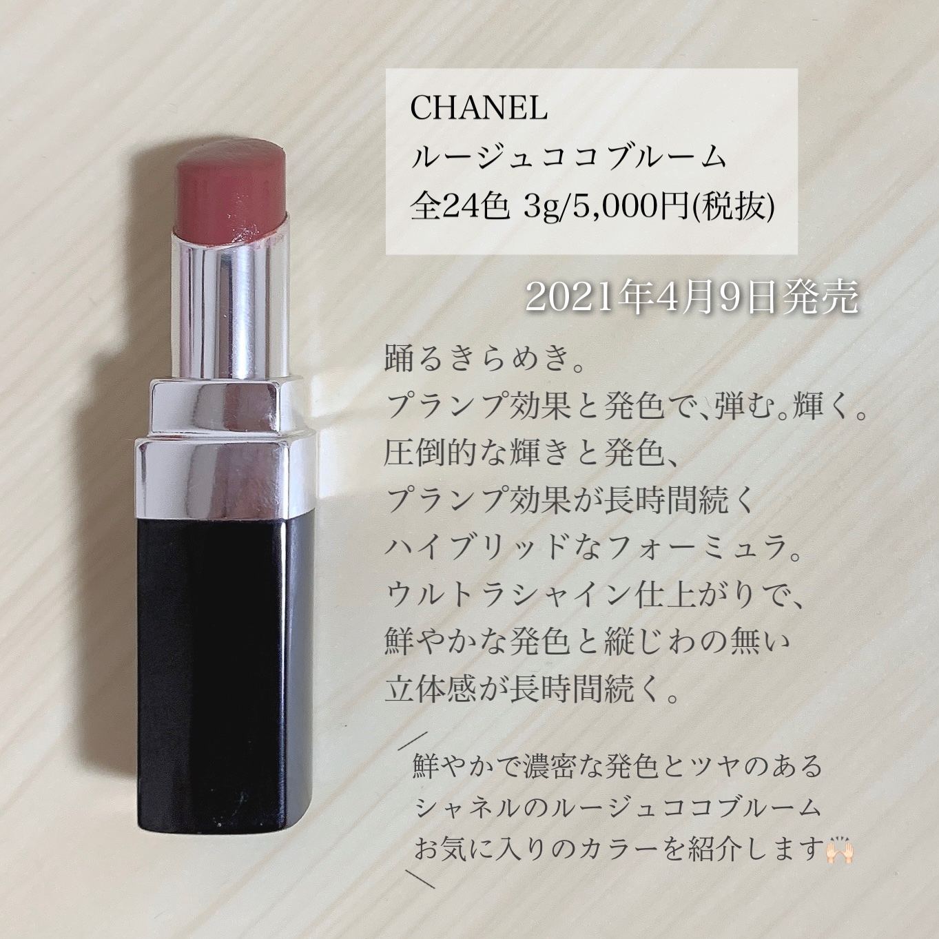 ルージュ ココ ブルーム  112 オポチュニティー/CHANEL/口紅を使ったクチコミ（2枚目）