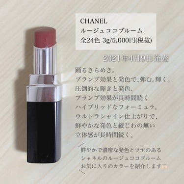 ルージュ ココ ブルーム  112 オポチュニティー/CHANEL/口紅を使ったクチコミ（2枚目）